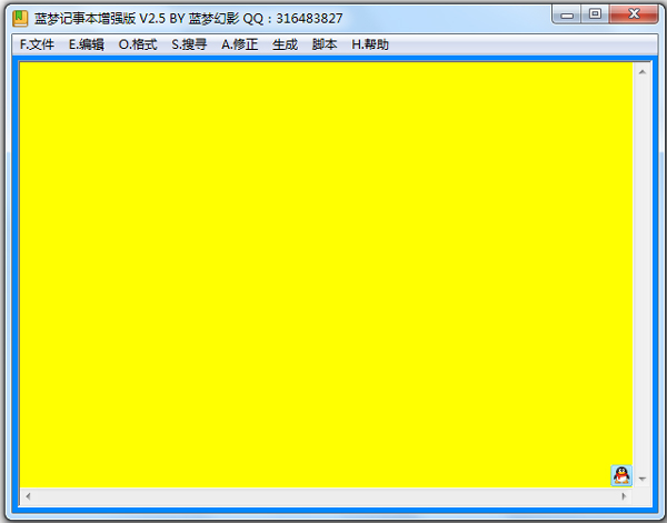 蓝梦记事本 V3.0 绿色版