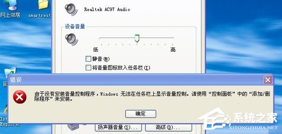 WinXP无喇叭图标系统显示由于没有安装