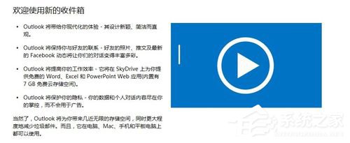 Outlook邮箱怎么注册?Outlook邮箱注册方法