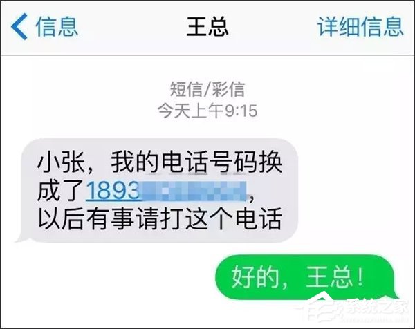 谨防套路最深的骗局：王总换手机号了！