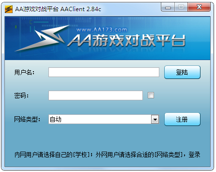 AA对战平台 V2.84C