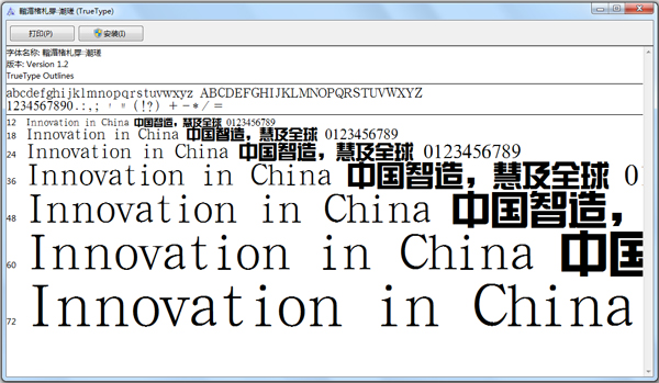 汉鼎简新艺体 V1.0