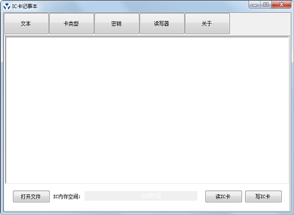 IC卡记事本 V1.0