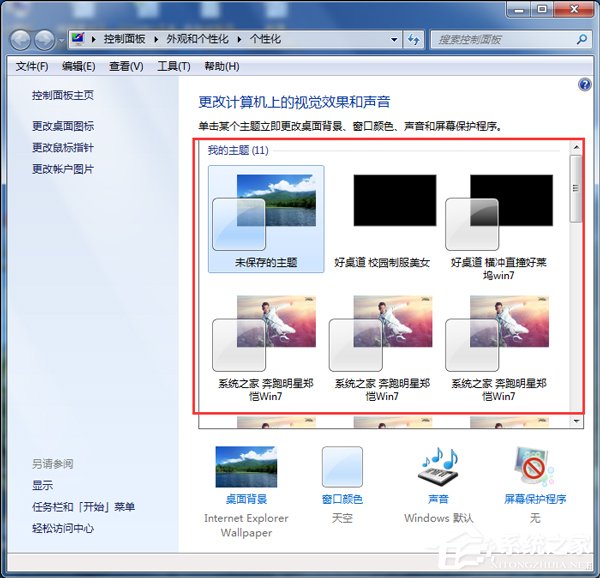 怎么更改Win7配色方案?更改Win7配色方案的方法
