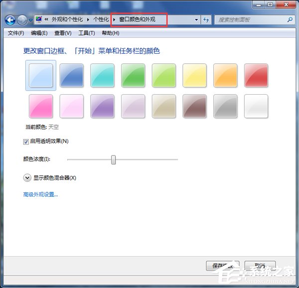 怎么更改Win7配色方案?更改Win7配色方案的方法