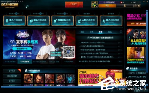 Win7玩英雄联盟进入就自动关闭怎么办?