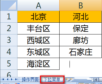 如何使用Excel做二级下拉菜单