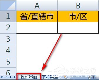 如何使用Excel做二级下拉菜单