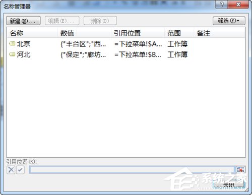 如何使用Excel做二级下拉菜单