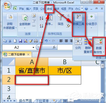 如何使用Excel做二级下拉菜单