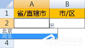 如何使用Excel做二级下拉菜单