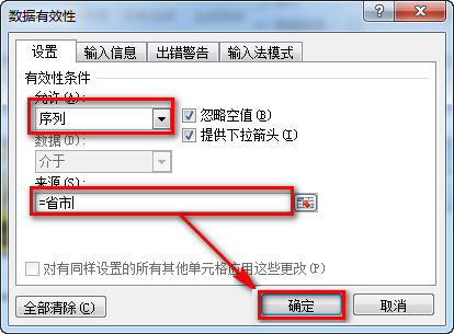 如何使用Excel做二级下拉菜单