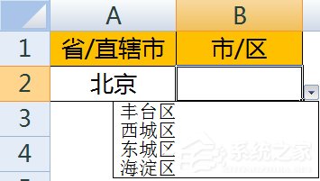 如何使用Excel做二级下拉菜单