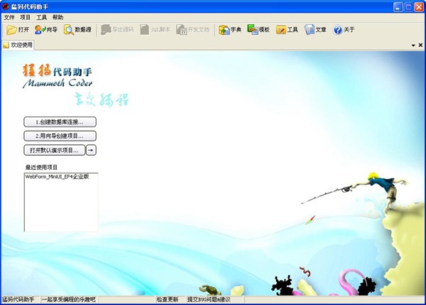 猛犸代码助手 V3.9.0.0 绿色版