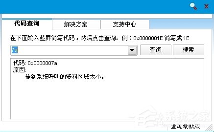 Win7系统电脑蓝屏故障0x0000007a如何解决?