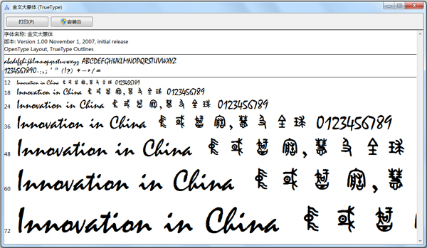 金文大篆体 V1.0