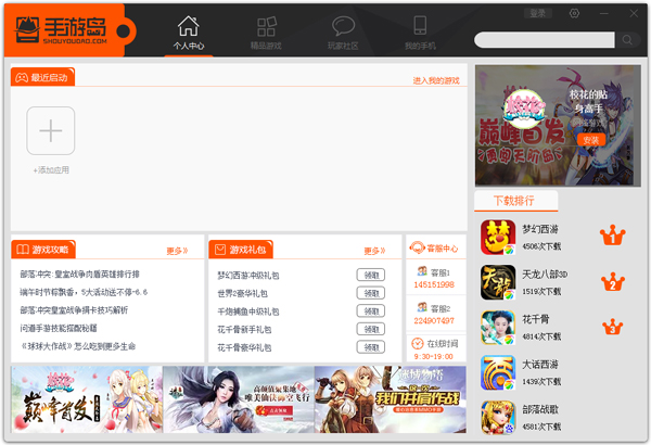 手游岛安卓模拟器 V3.0.0