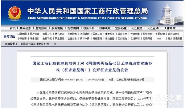 网购7天无理由退货征求意见 自2017年3月15日起施行
