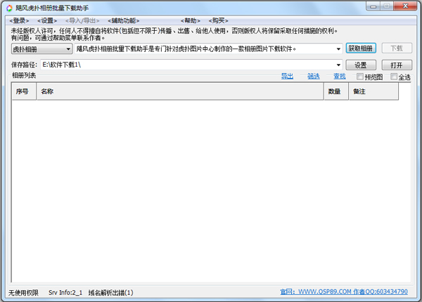 飓风虎扑相册批量下载助手 V14.06.22.01 绿色版