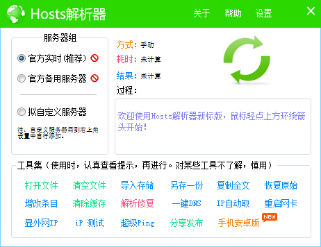 博软hosts解析器 V1.61 绿色版