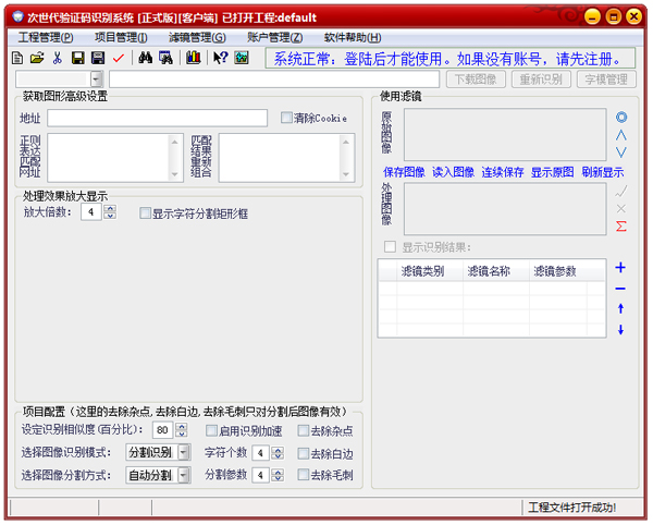 次世代验证码识别系统 V2.4.0.705 绿色版