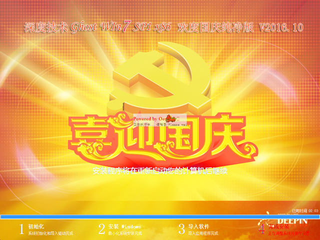深度技术