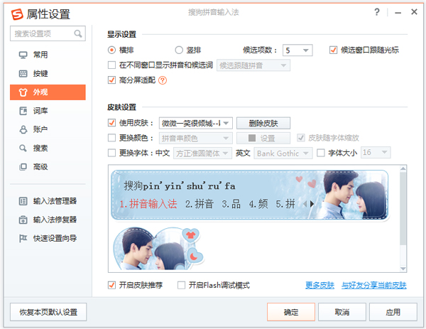 微微一笑很倾城搜狗拼音输入法皮肤