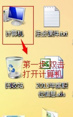Win7文件打开方式错误怎么办?