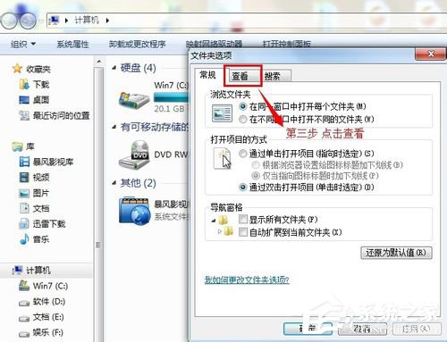 Win7文件打开方式错误怎么办?
