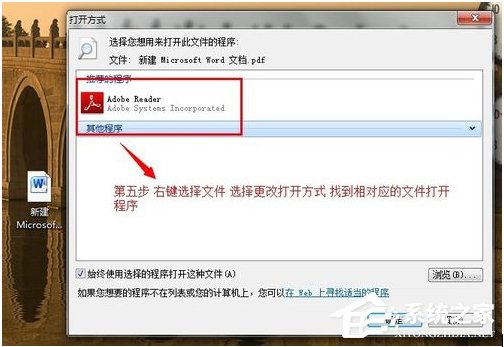 Win7文件打开方式错误怎么办?