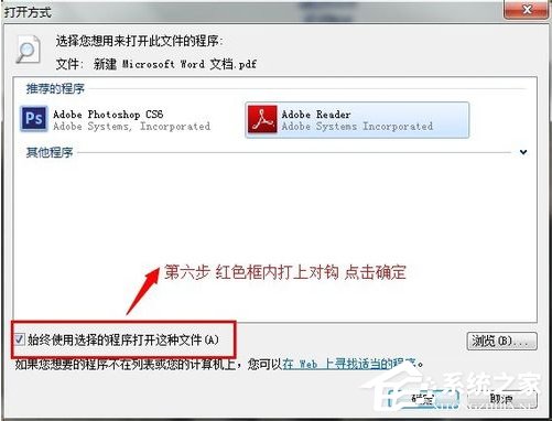 Win7文件打开方式错误怎么办?