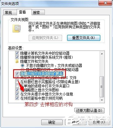 Win7文件打开方式错误怎么办?
