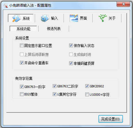 小兔韩语输入法 V2.5.0