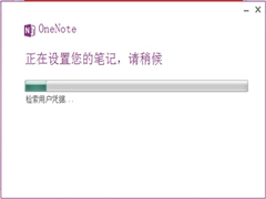 OneNote是什么？OneNote有什么功能？