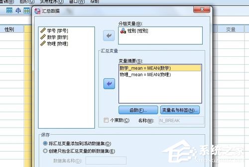 Spss怎么用?Spss分类汇总教程