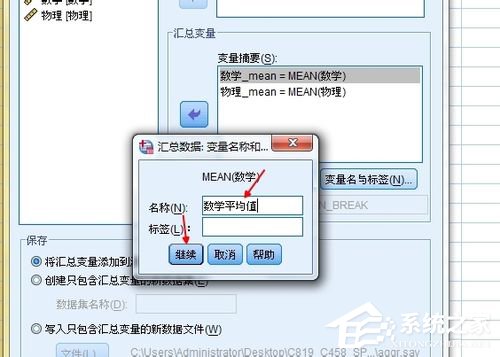 Spss怎么用?Spss分类汇总教程