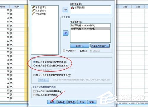 Spss怎么用?Spss分类汇总教程