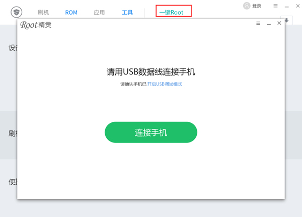 刷机精灵
