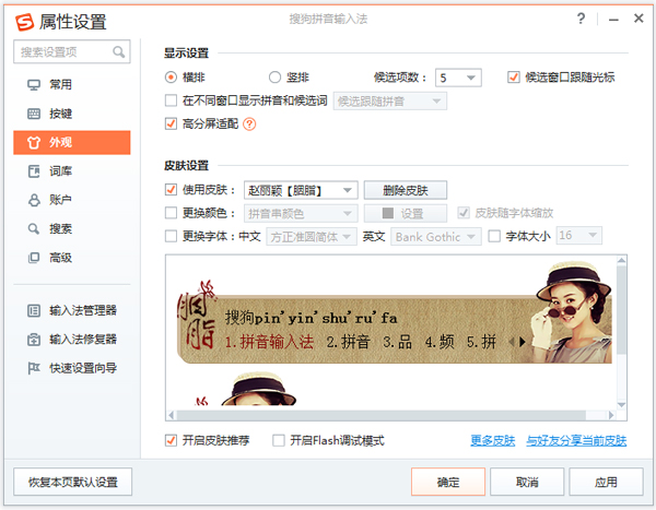 赵丽颖胭脂搜狗输入法皮肤