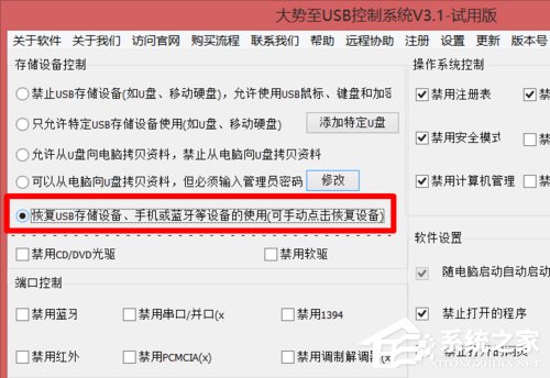 Win7电脑USB接口不能用的解决方法?