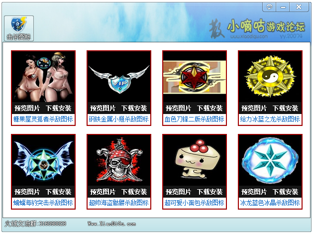 散人cf修改杀敌图标 V1.0 绿色版