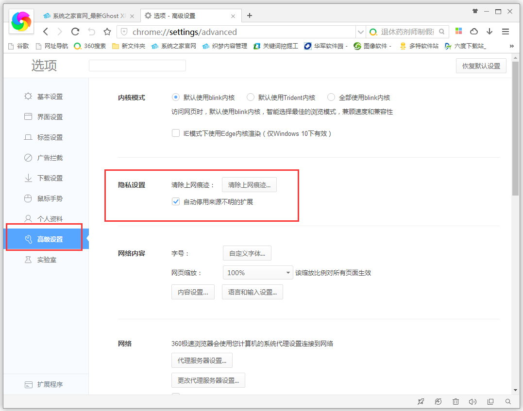 360极速浏览器