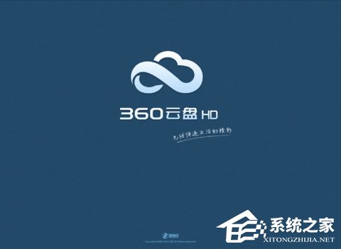 360云盘关闭个人云盘服务 下载速度堪称龟速