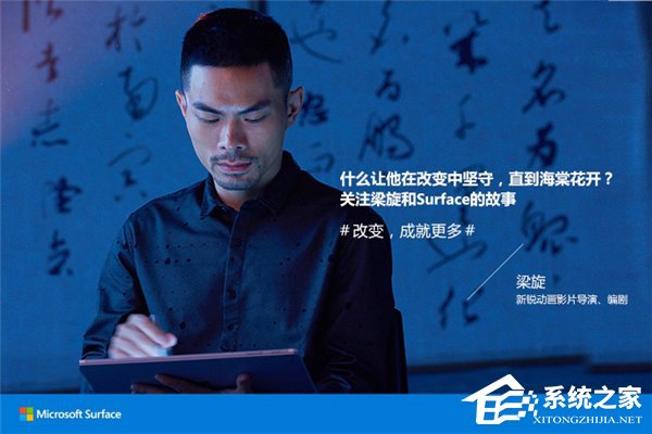 改变，成就更多：微软请江一燕/梁旋代言Surface Pro 4/Book
