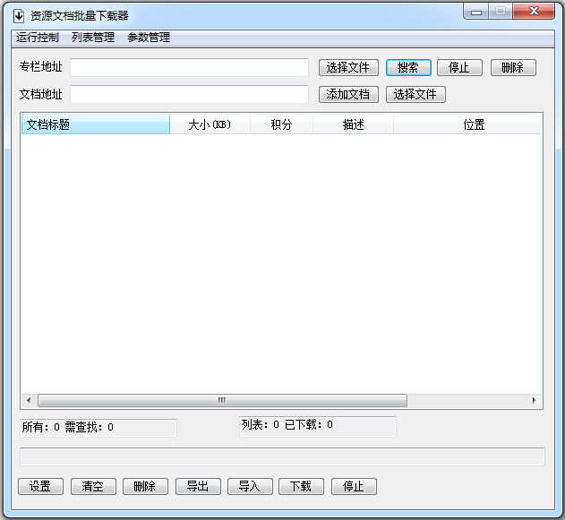 飞扬文库批量下载器 V3.0 绿色版