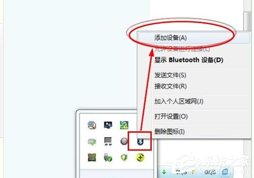 Win7笔记本蓝牙怎么用?笔记本上使用蓝牙的方法