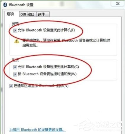 Win7笔记本蓝牙怎么用?笔记本上使用蓝牙的方法
