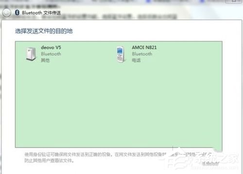 Win7笔记本蓝牙怎么用?笔记本上使用蓝牙的方法