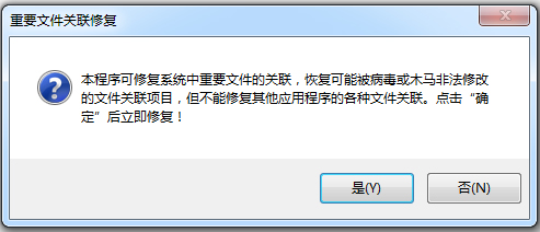 exe文件关联修复器 V1.0 绿色版