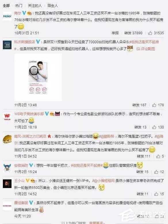 海尔砸冰箱才几个钱？首富王健林再爆金句